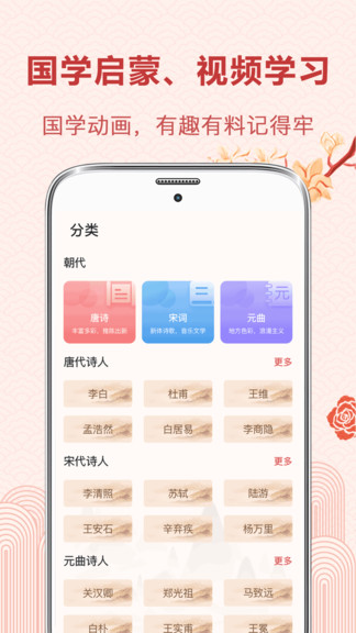 中华唐诗宋词app官方版