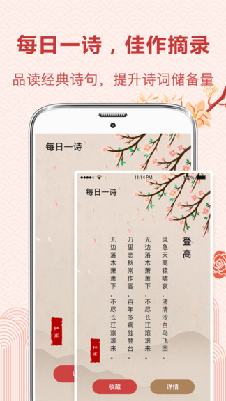 中华唐诗宋词app官方版