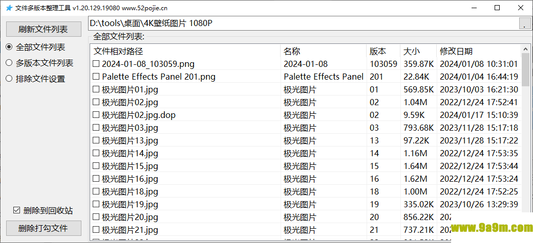 文件多版本整理工具
