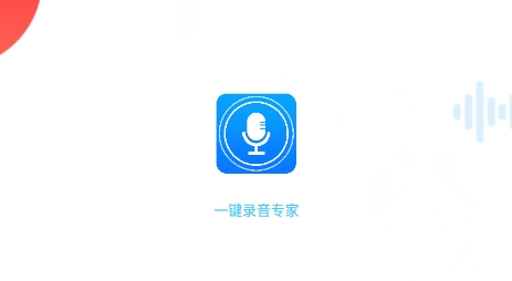 一键录音专家app安卓版