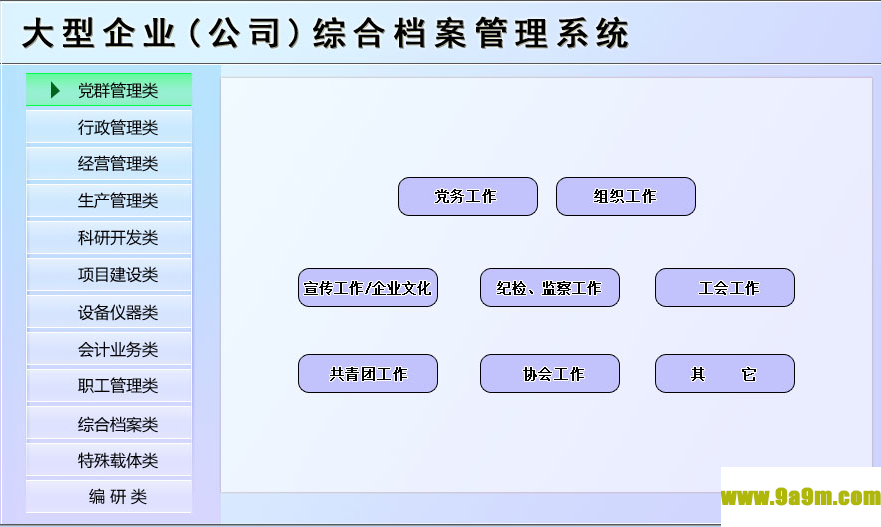 大型企业(公司)综合档案管理系统(优秀档案管理软件)