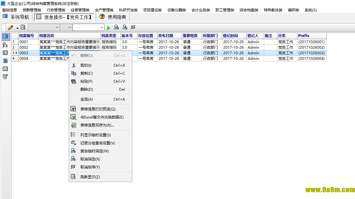 大型企业(公司)综合档案管理系统(优秀档案管理软件)