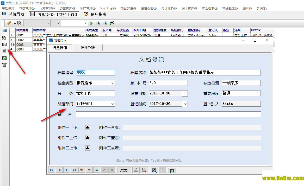 大型企业(公司)综合档案管理系统(优秀档案管理软件)