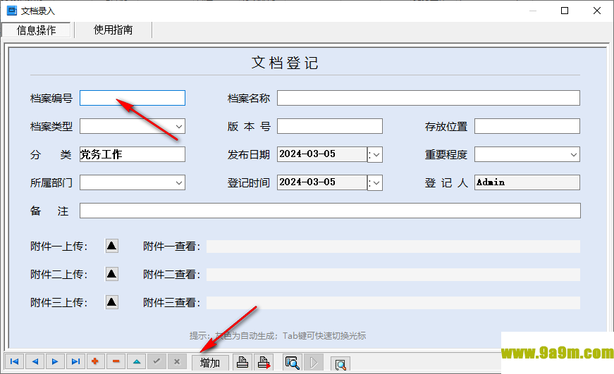 大型企业(公司)综合档案管理系统(优秀档案管理软件)