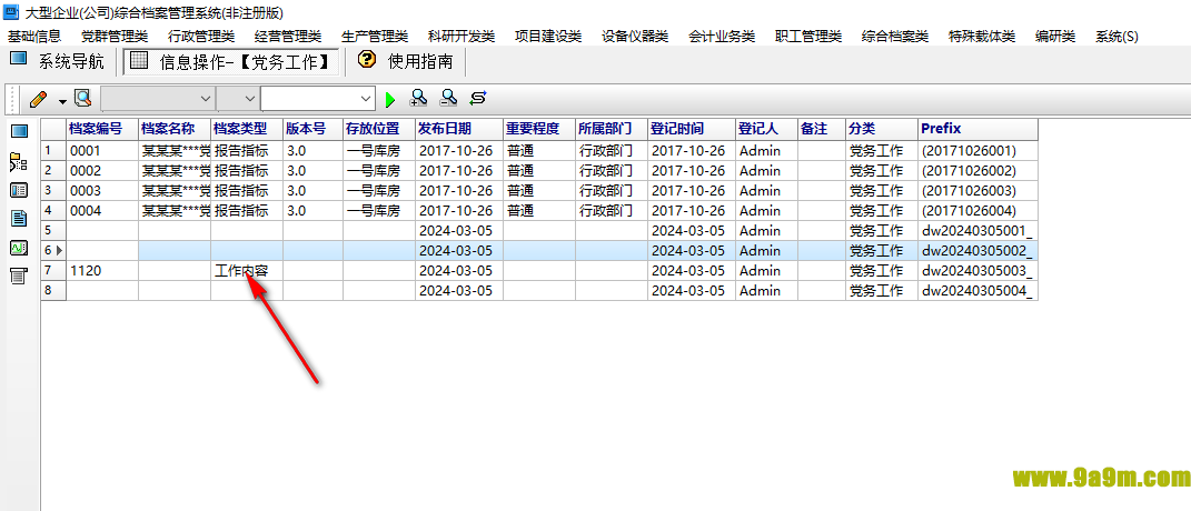 大型企业(公司)综合档案管理系统(优秀档案管理软件)