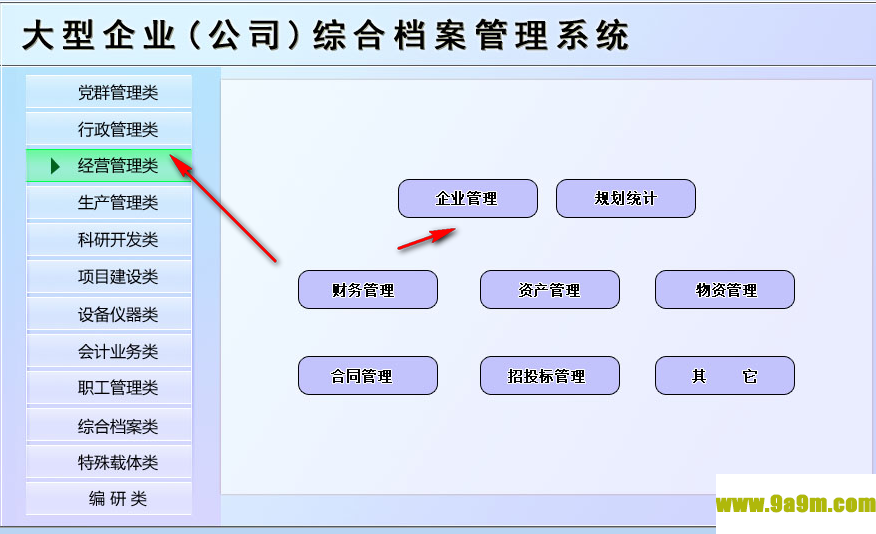 大型企业(公司)综合档案管理系统(优秀档案管理软件)