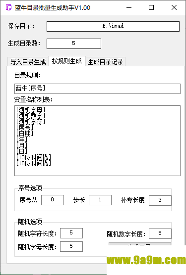 蓝牛目录批量生成助手