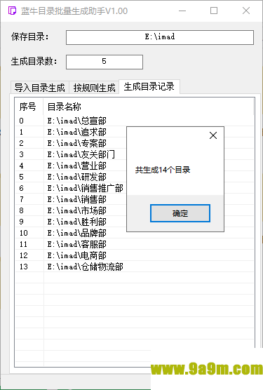 蓝牛目录批量生成助手
