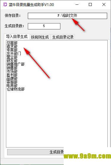 蓝牛目录批量生成助手