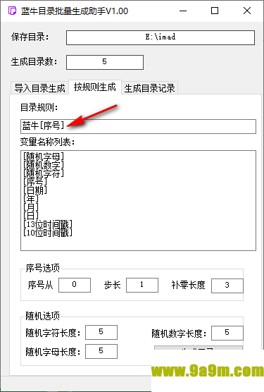 蓝牛目录批量生成助手
