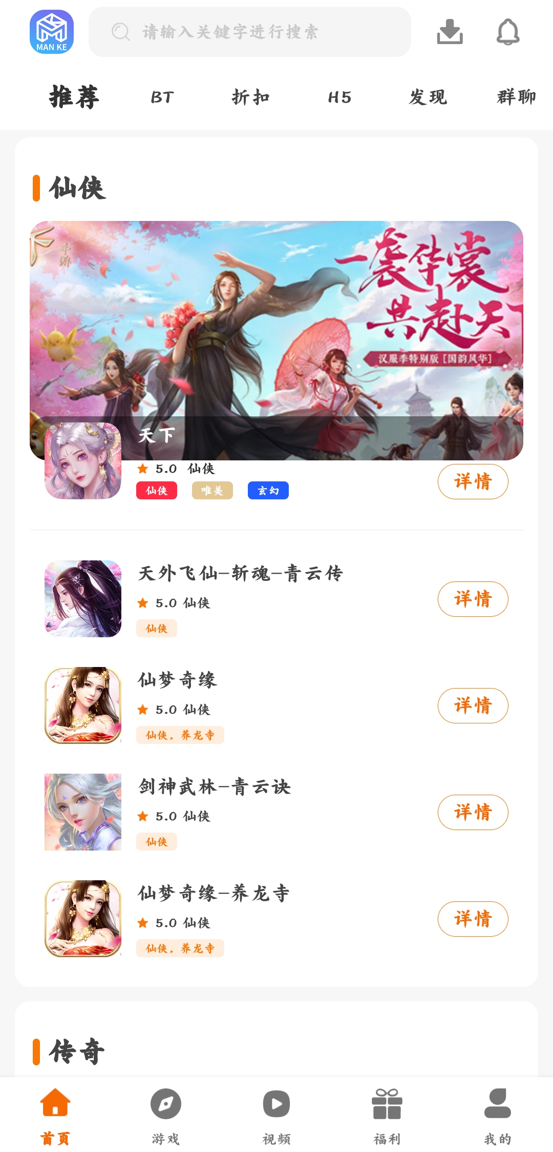 漫客手游官方版