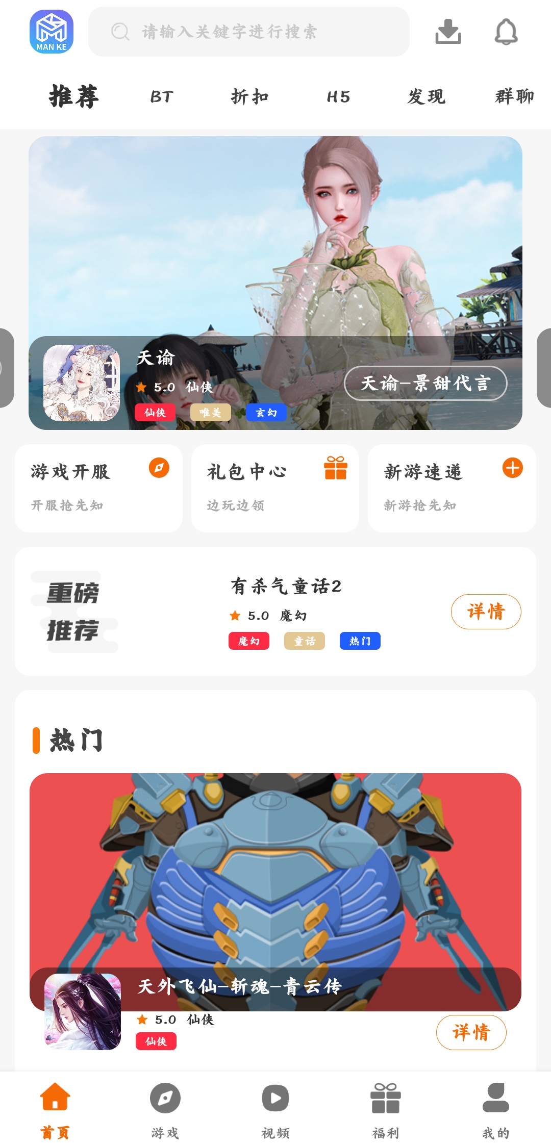 漫客手游官方版