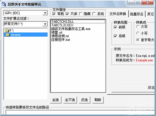 超级多面手文件批量更名工具电脑版免费版(1)