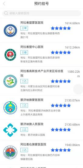 健康阿拉善app官方版