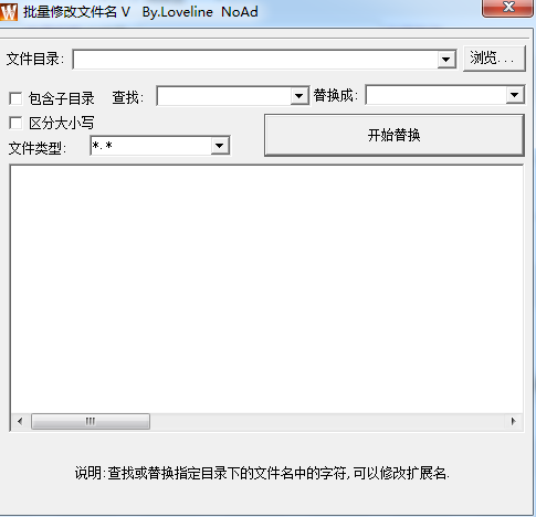 批量修改文件名工具