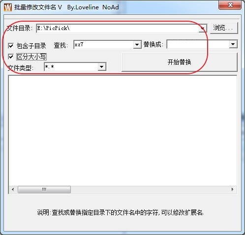 批量修改文件名软件v1.0 绿色版(1)