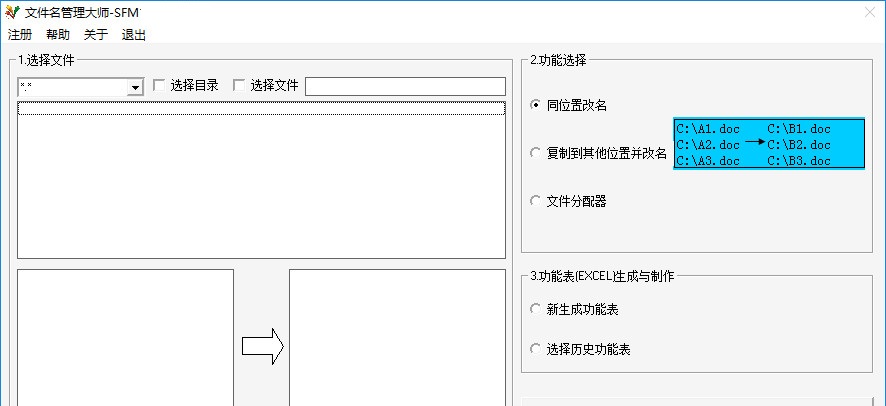 超级文件名管理大师软件
