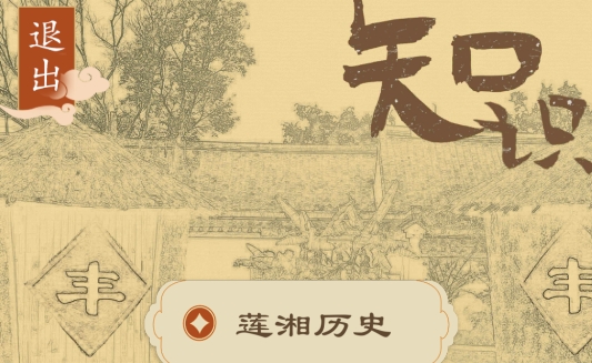 智能廊下莲湘app安卓版
