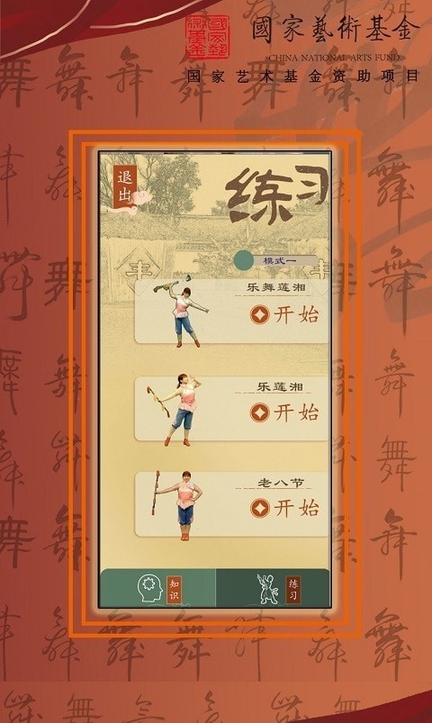 智能廊下莲湘app安卓版
