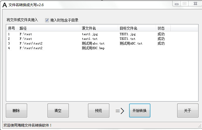 文件名批量转换软件