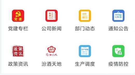 智慧汾酒管理平台官方版