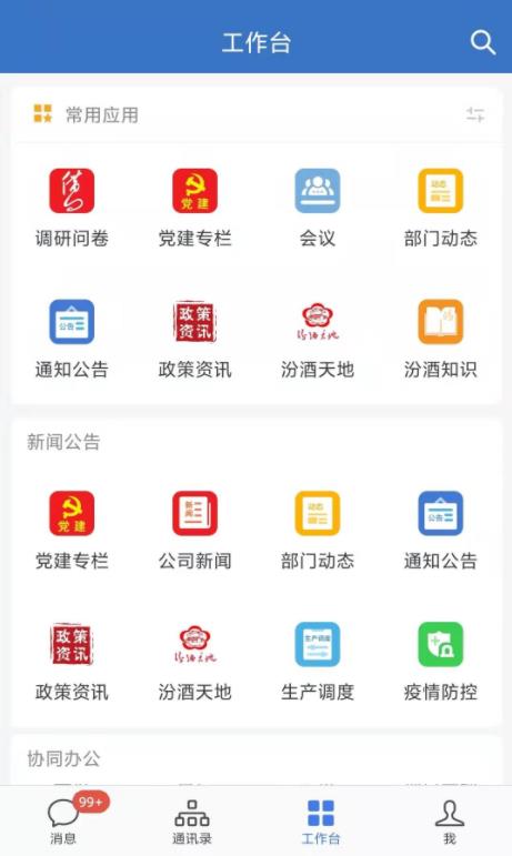 智慧汾酒管理平台官方版
