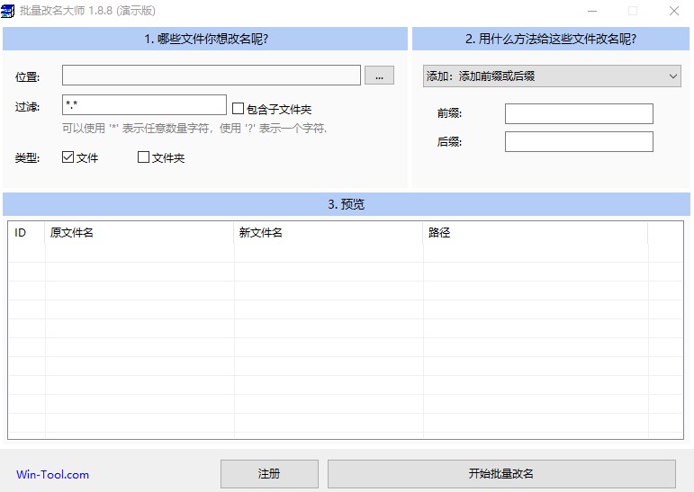 批量改名大师电脑版