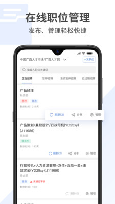 广西招聘宝下载