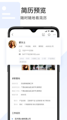 广西招聘宝下载