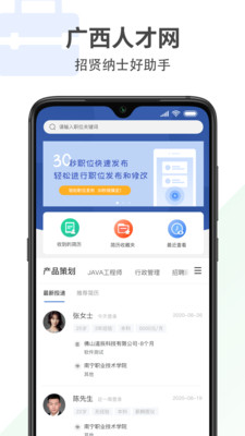 广西招聘宝下载