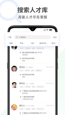广西招聘宝下载