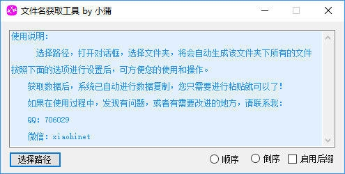 文件名提取软件工具