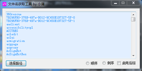小蒲文件名获取工具电脑版v1.1 绿色版(1)