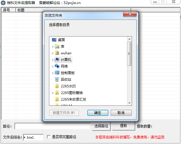 瑞科文件名提取器pc版v1.0 绿色版(1)
