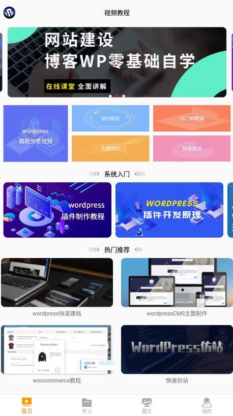 自建站教程app最新版