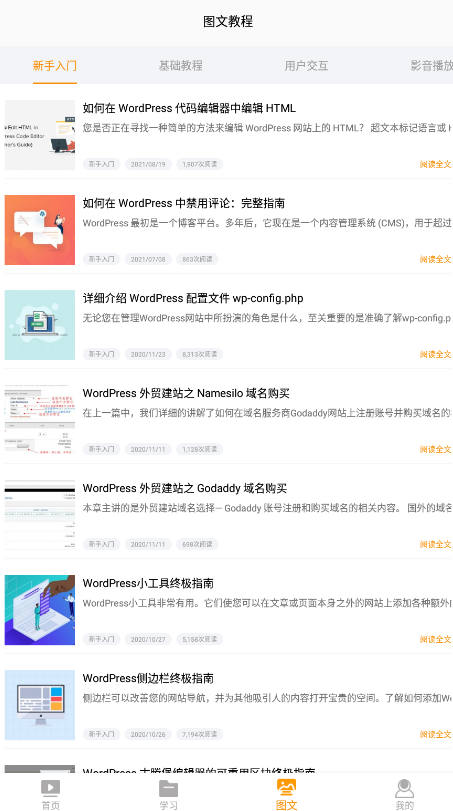 自建站教程app最新版