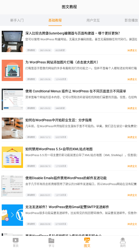 自建站教程app最新版