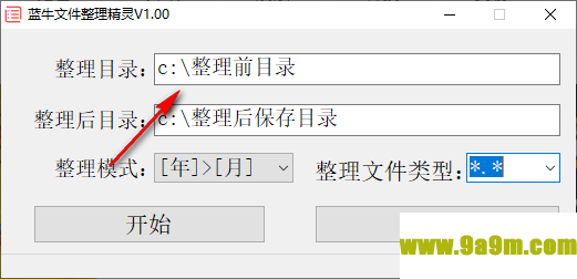 蓝牛文件整理精灵