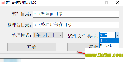 蓝牛文件整理精灵