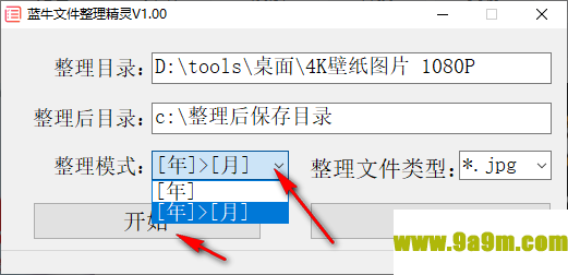 蓝牛文件整理精灵