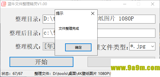 蓝牛文件整理精灵