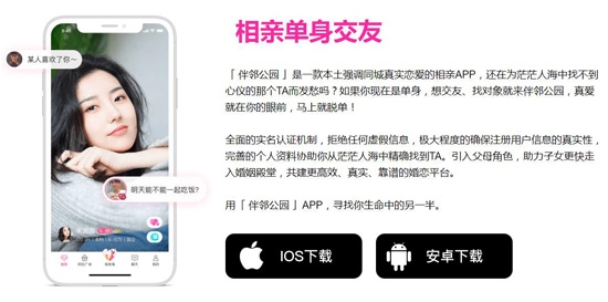 伴邻公园app官方版