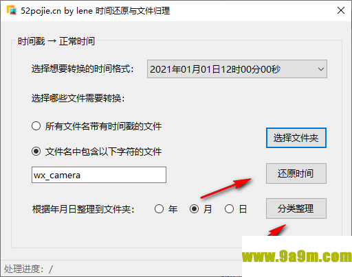 时间还原与文件归理