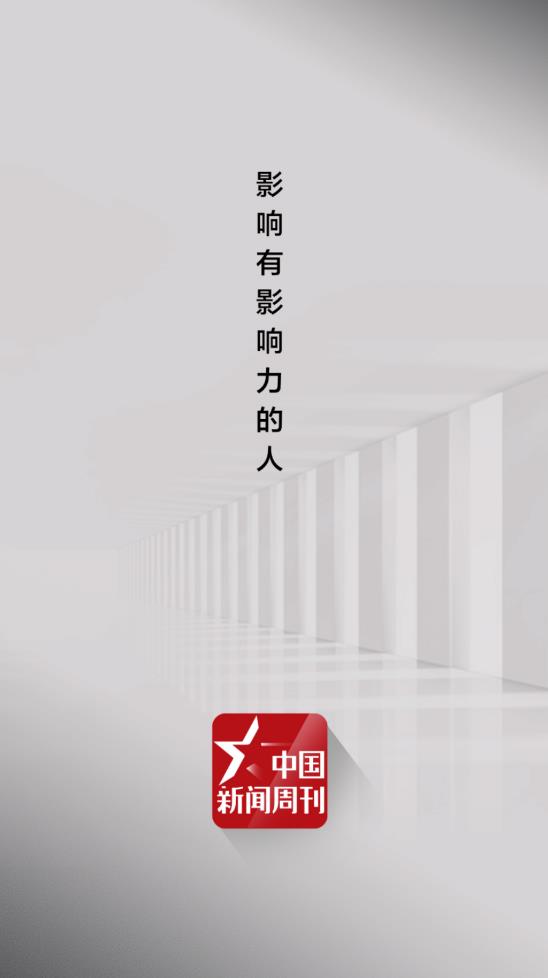 中国新闻周刊电子版手机版