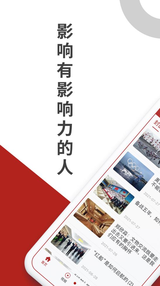 中国新闻周刊电子版手机版