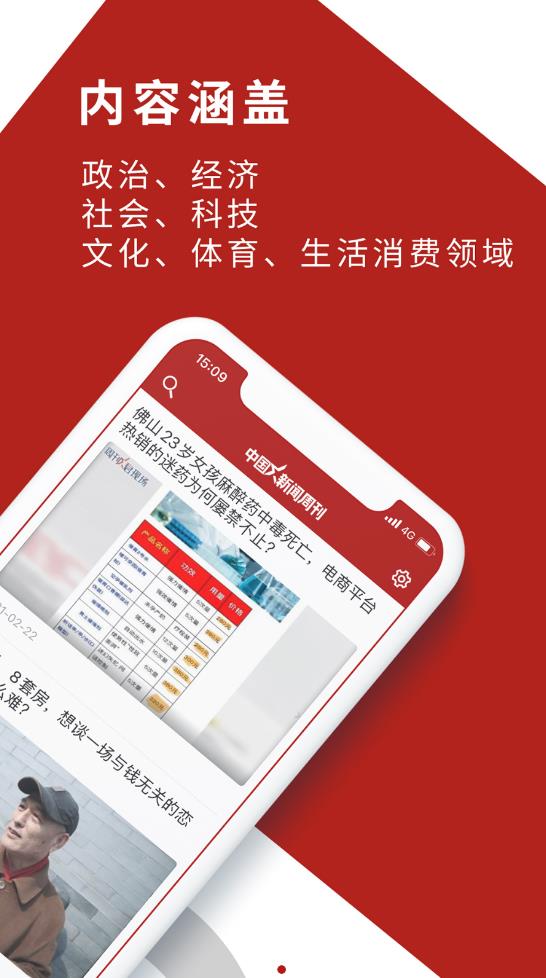 中国新闻周刊电子版手机版