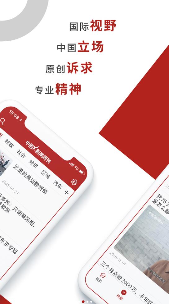 中国新闻周刊电子版手机版