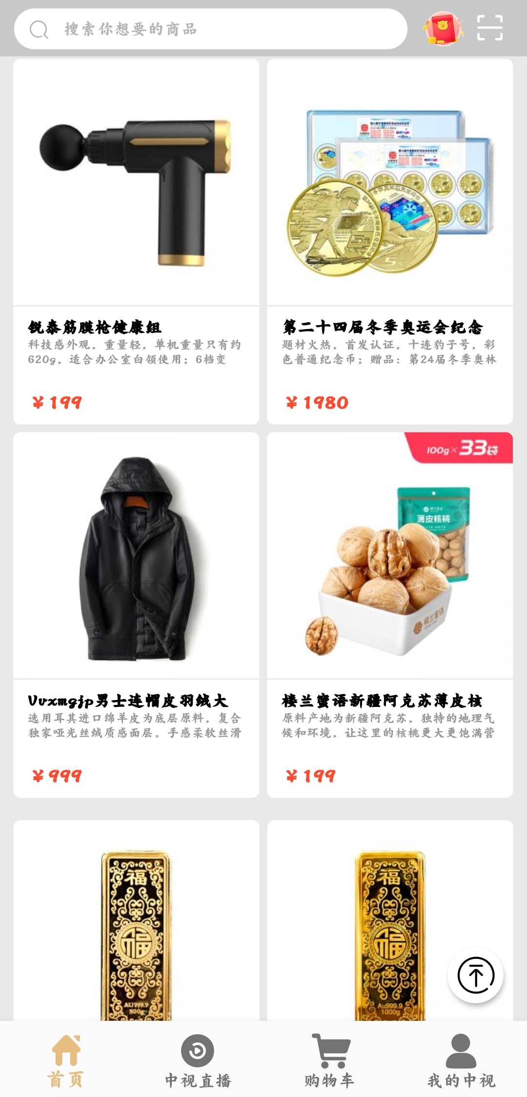 中视购物国货优品最新版