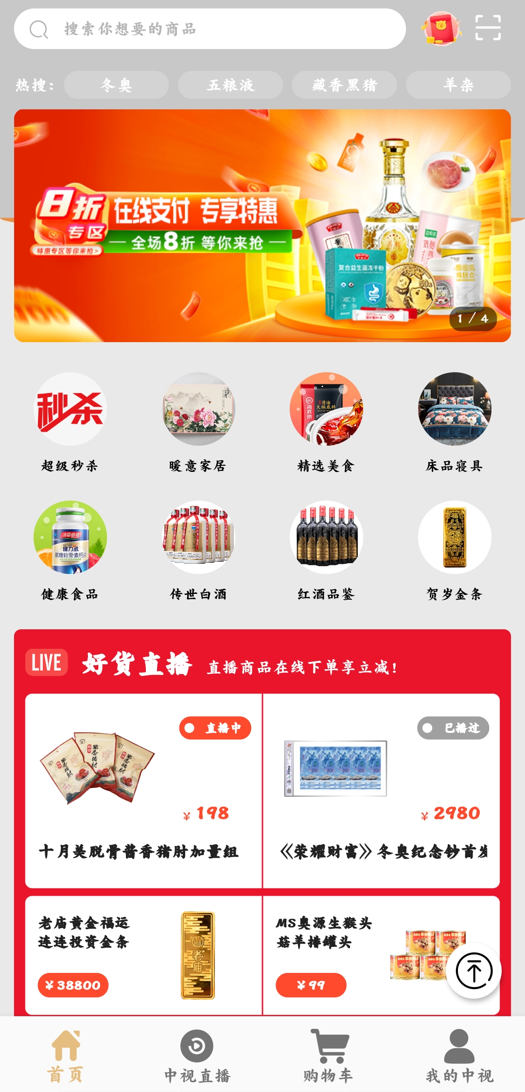 中视购物国货优品最新版