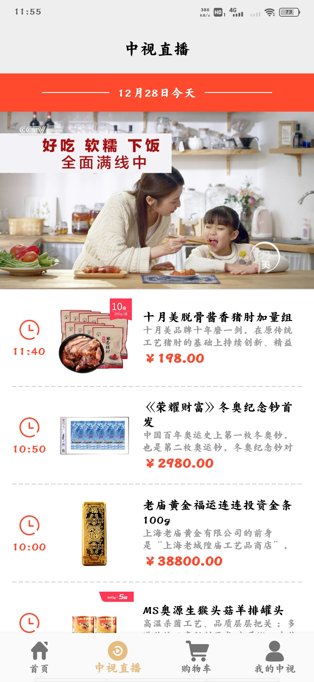 中视购物国货优品最新版